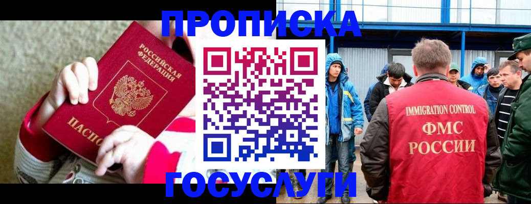 прописка регистрация в Коле