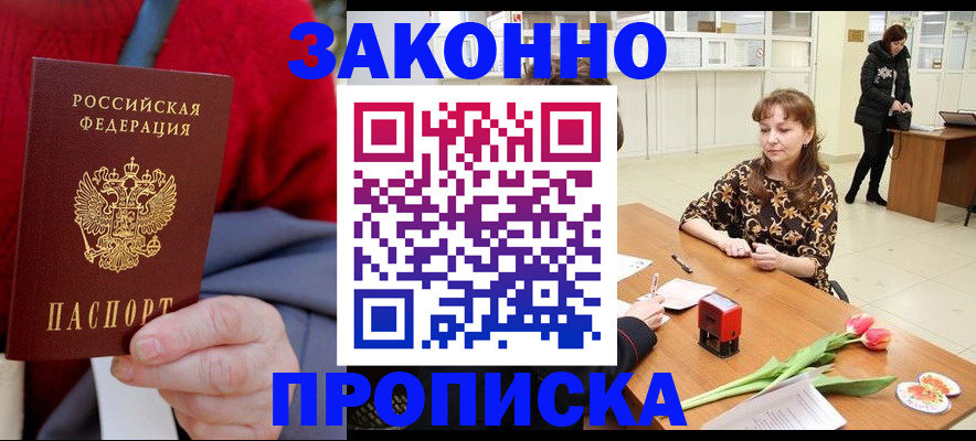 временная регистрация для всех в Коле