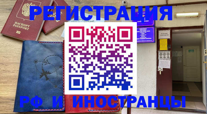 временная регистрация 2025 в Коле