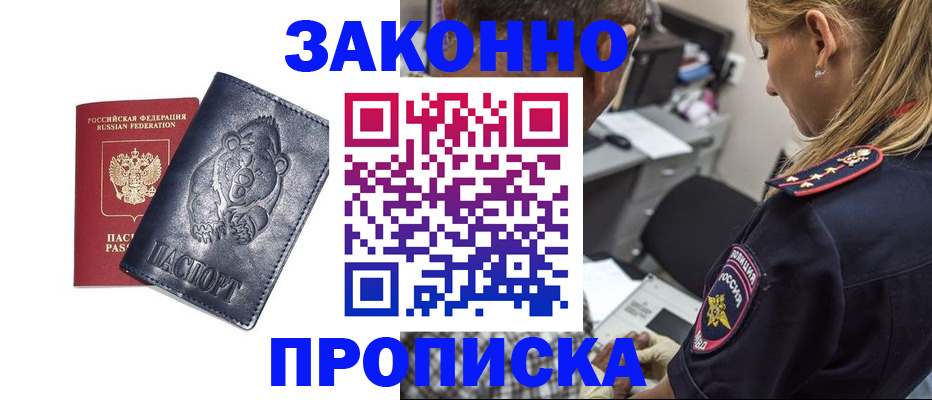 временная регистрация для всех в Коле