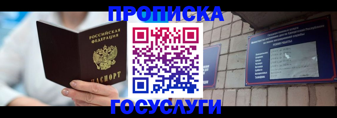 прописка ребенка в Коле