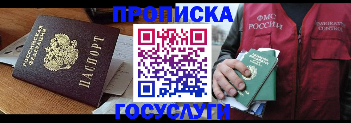 временная регистрация купить в Коле